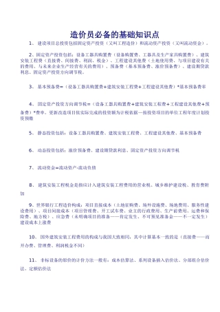 造价员必备368个知识点