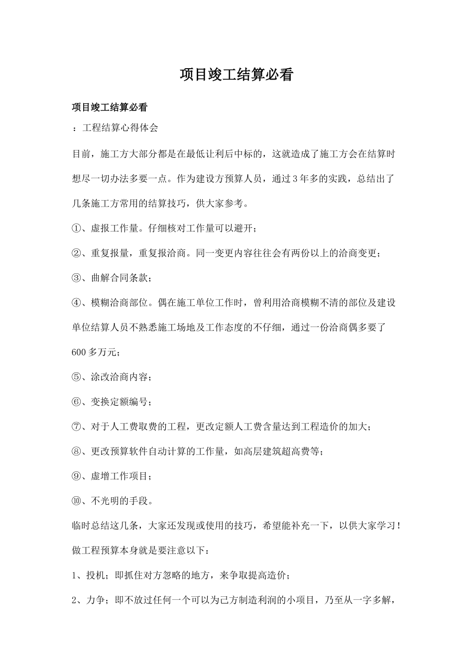 造价员竣工结算常识_第1页