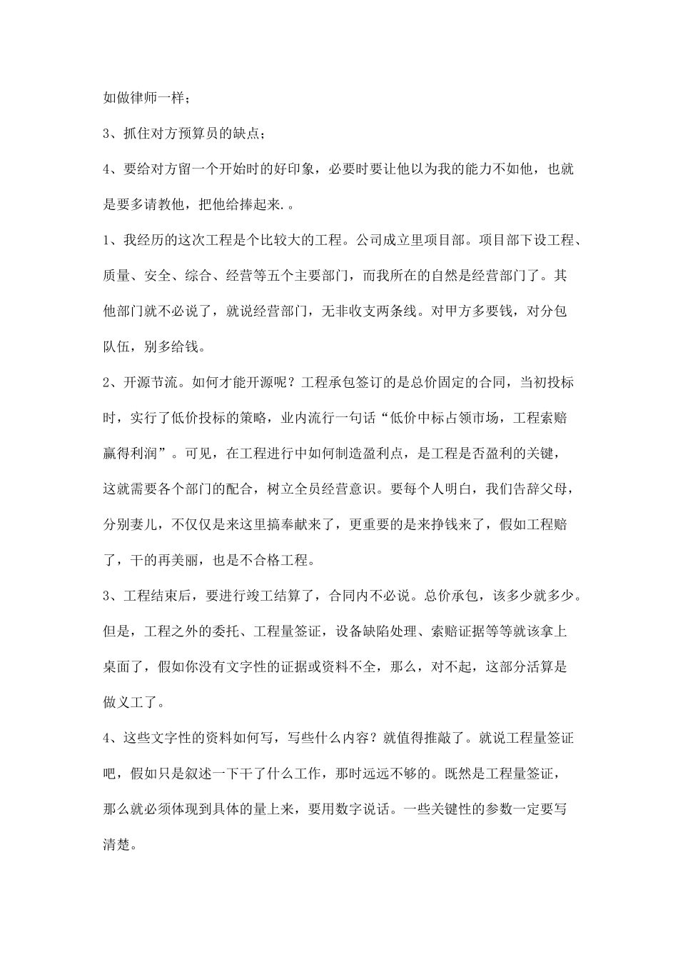 造价员竣工结算常识_第2页