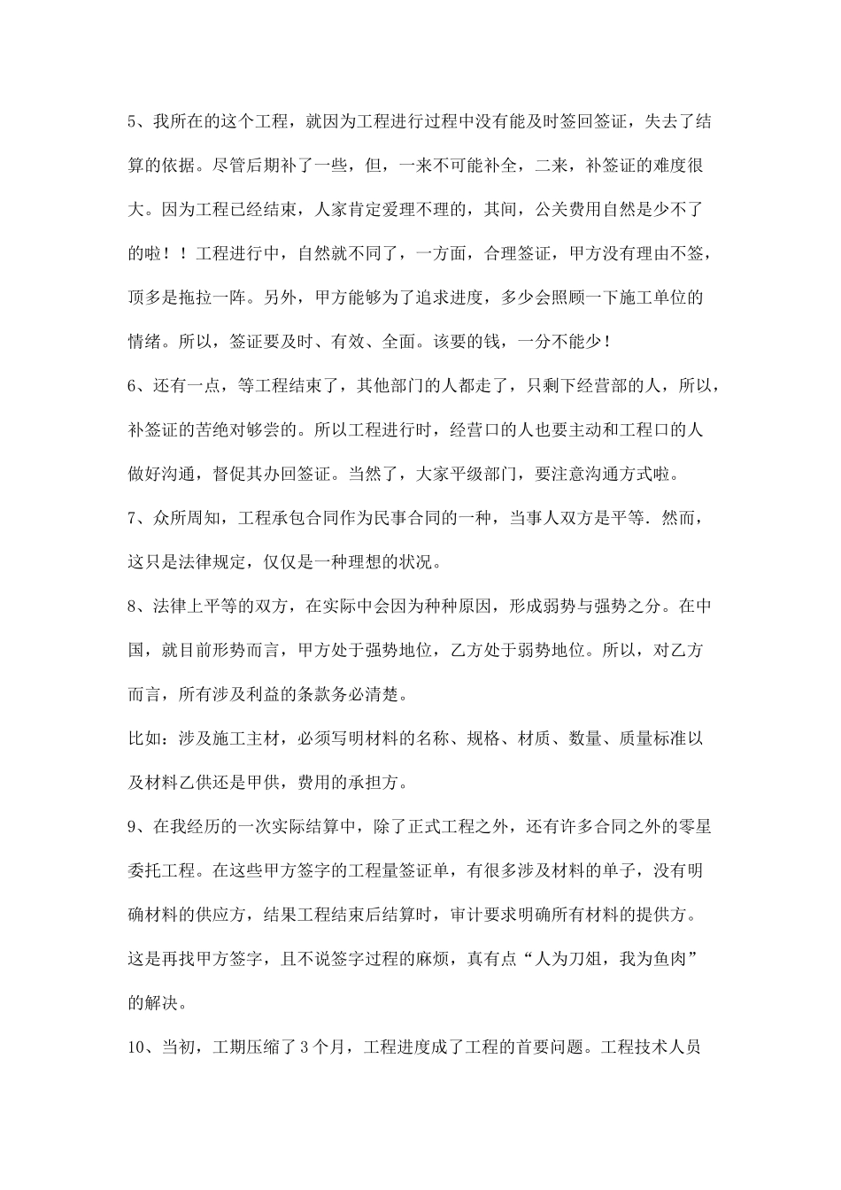 造价员竣工结算常识_第3页