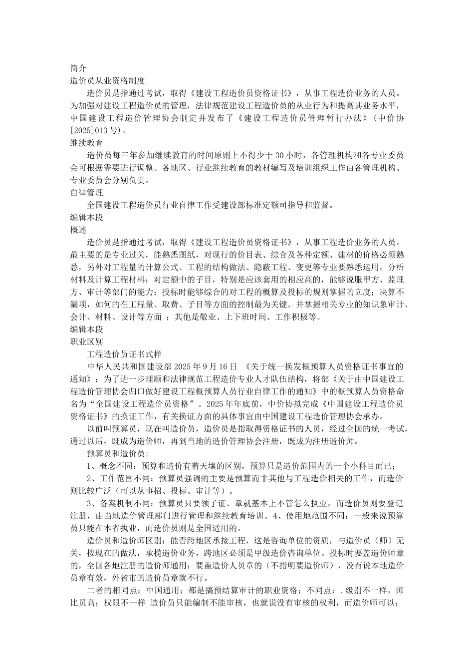 造价员注意事项_第1页