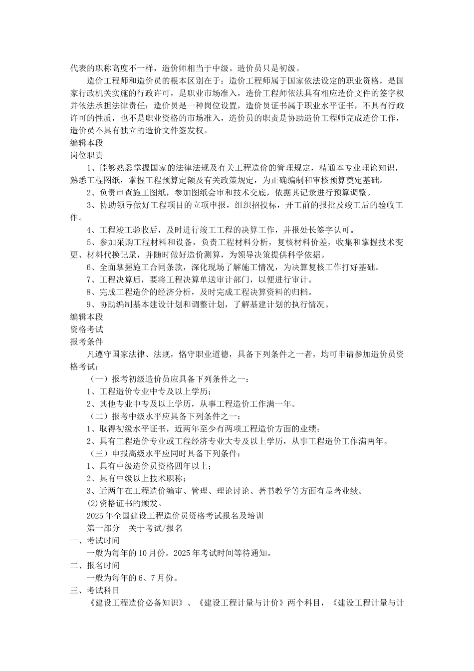 造价员注意事项_第2页