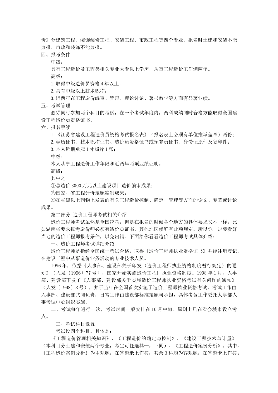 造价员注意事项_第3页