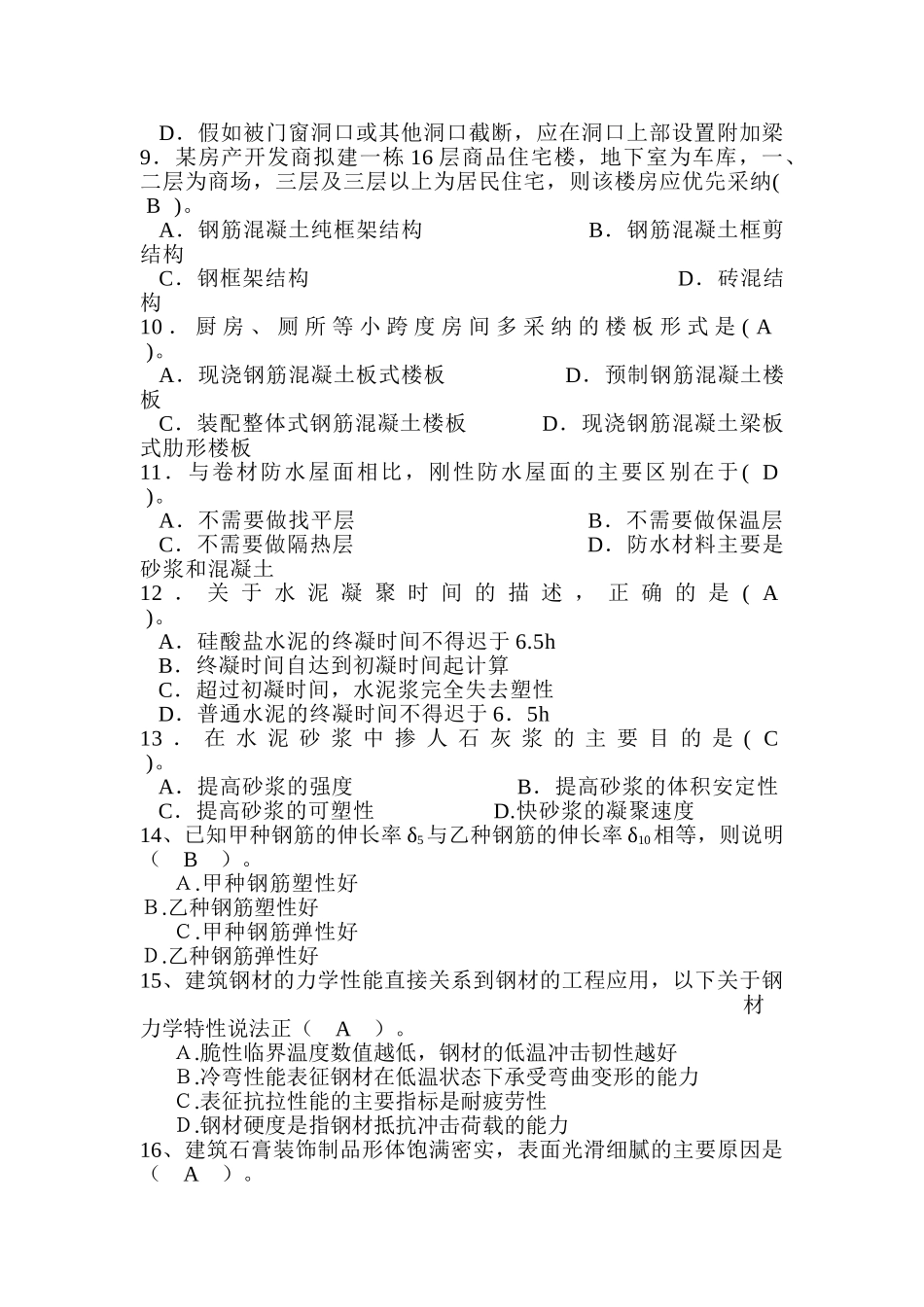 造价员工程计量考试习题_第2页