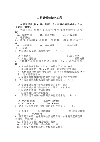 造价员工程计量考试习题