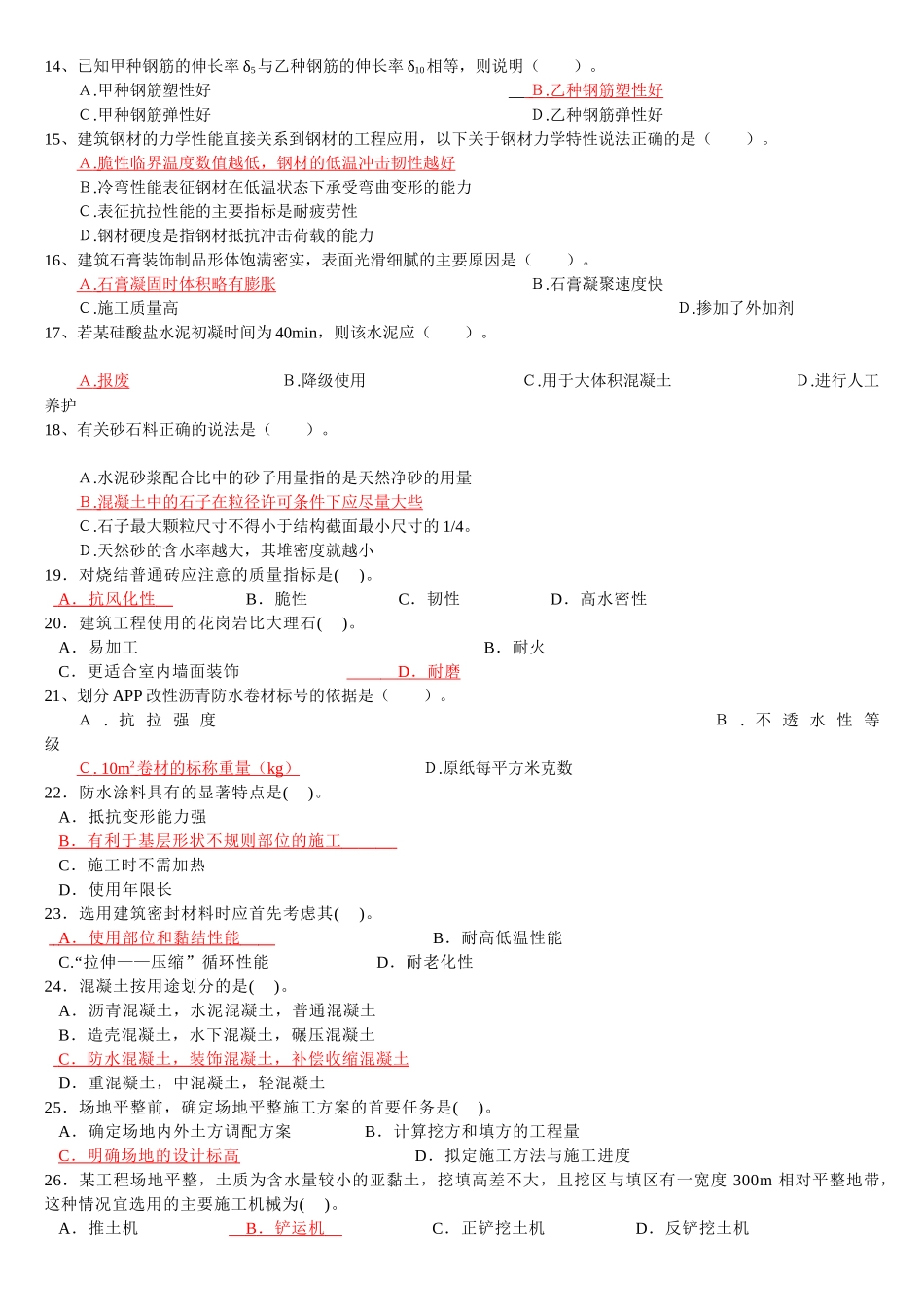 造价员工程计量与计价实务复习题_第2页