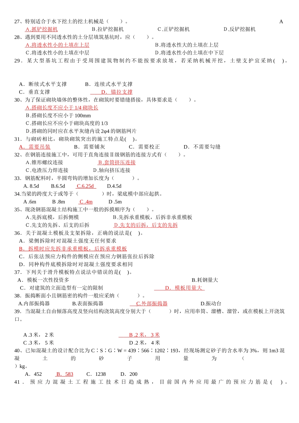 造价员工程计量与计价实务复习题_第3页