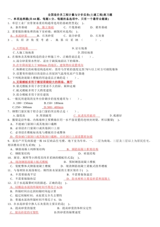 造价员工程计量与计价实务复习题
