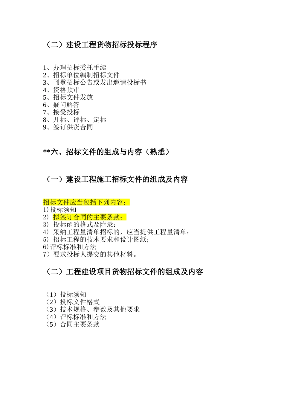 造价员第七章与第八章要点_第2页
