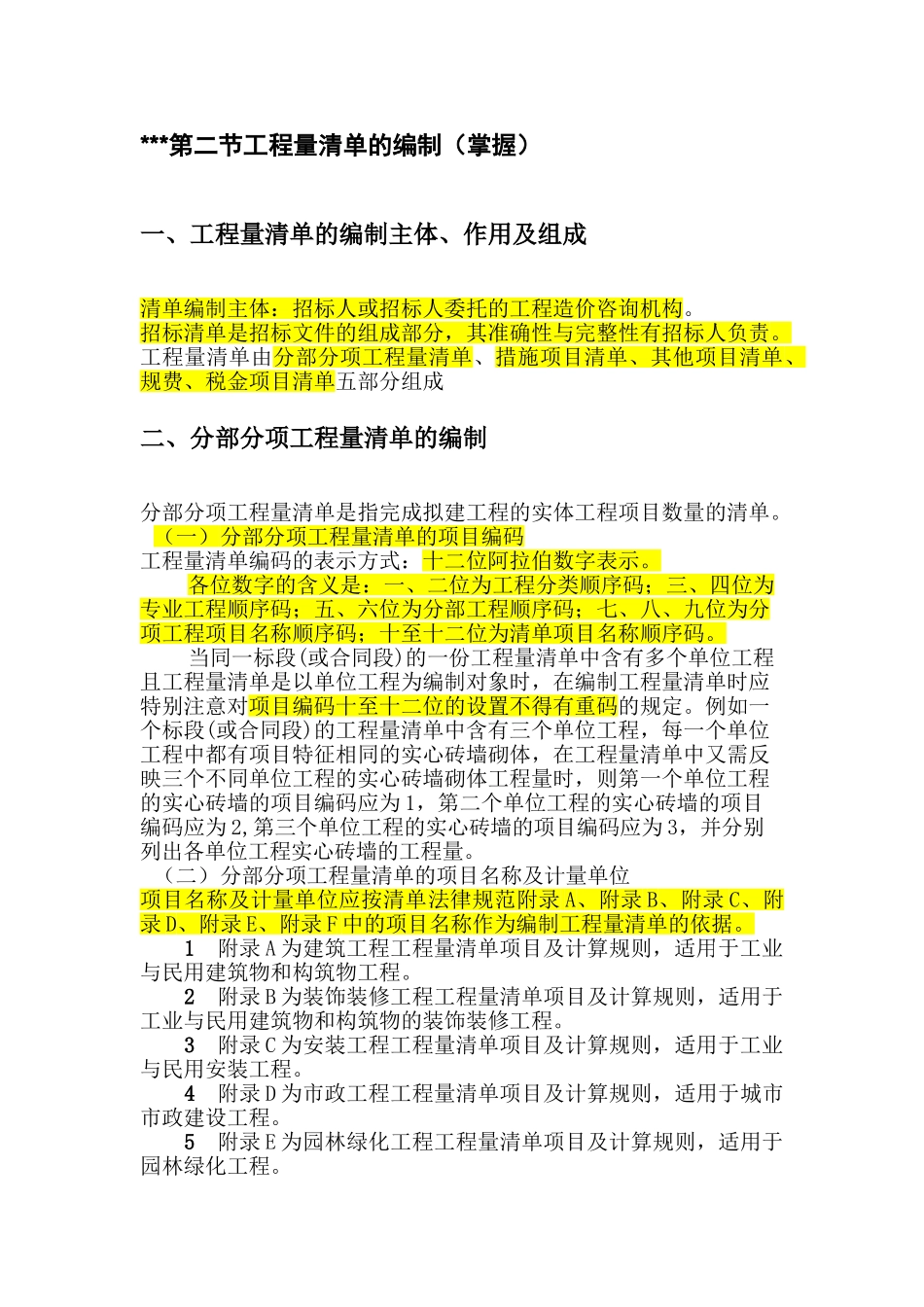 造价员第七章与第八章要点_第3页