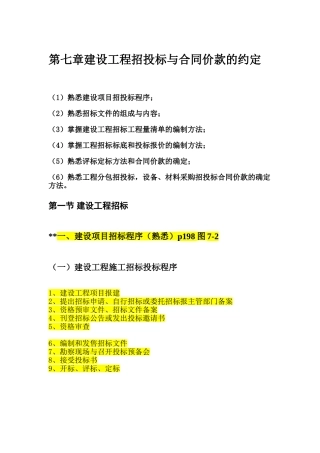 造价员第七章与第八章要点