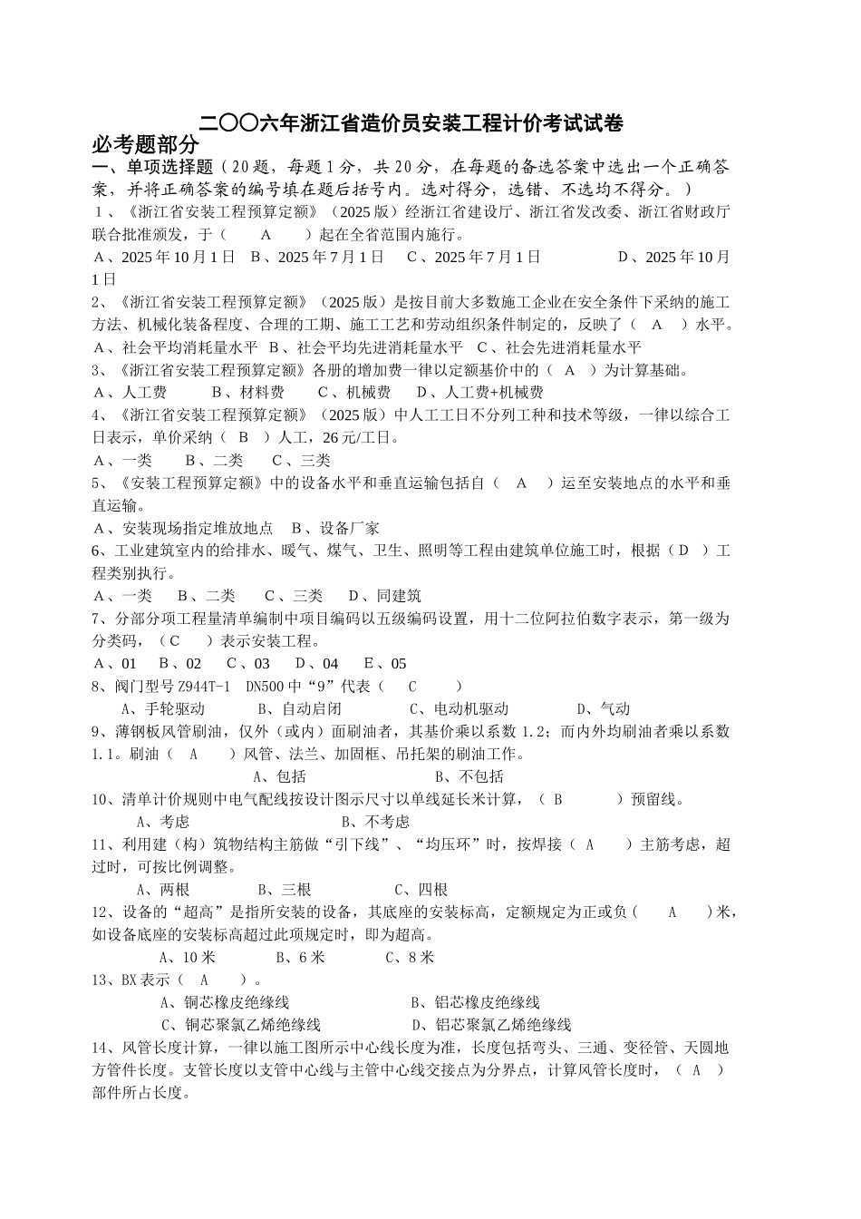 造价员模拟试卷答案mm_第1页