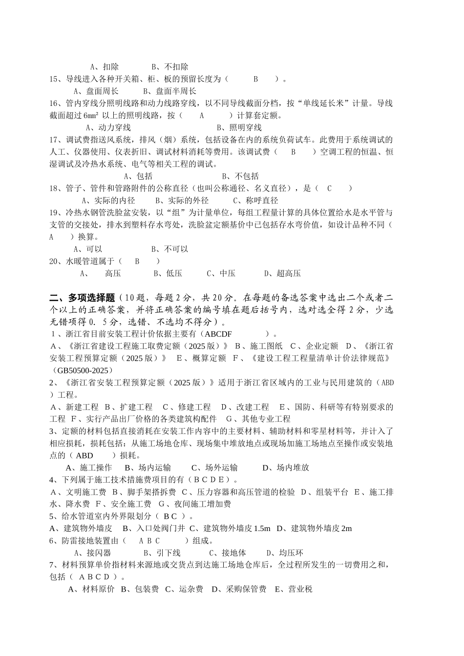 造价员模拟试卷答案mm_第2页