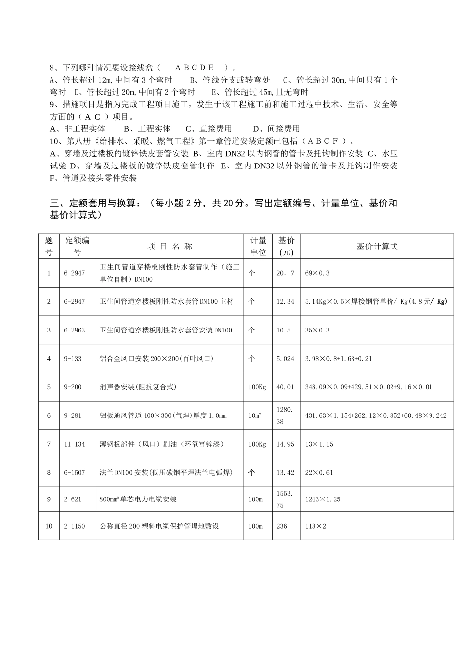 造价员模拟试卷答案mm_第3页