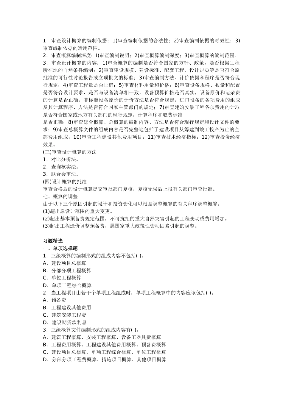 造价员管理基础知识讲义及精练：施工图预算_第3页