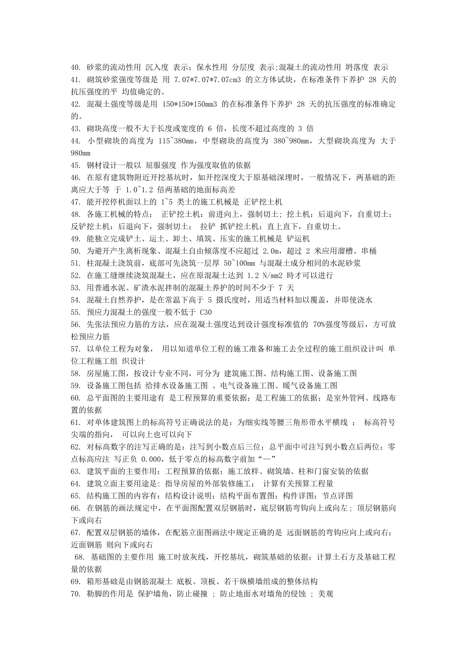 造价员考点汇总_第2页