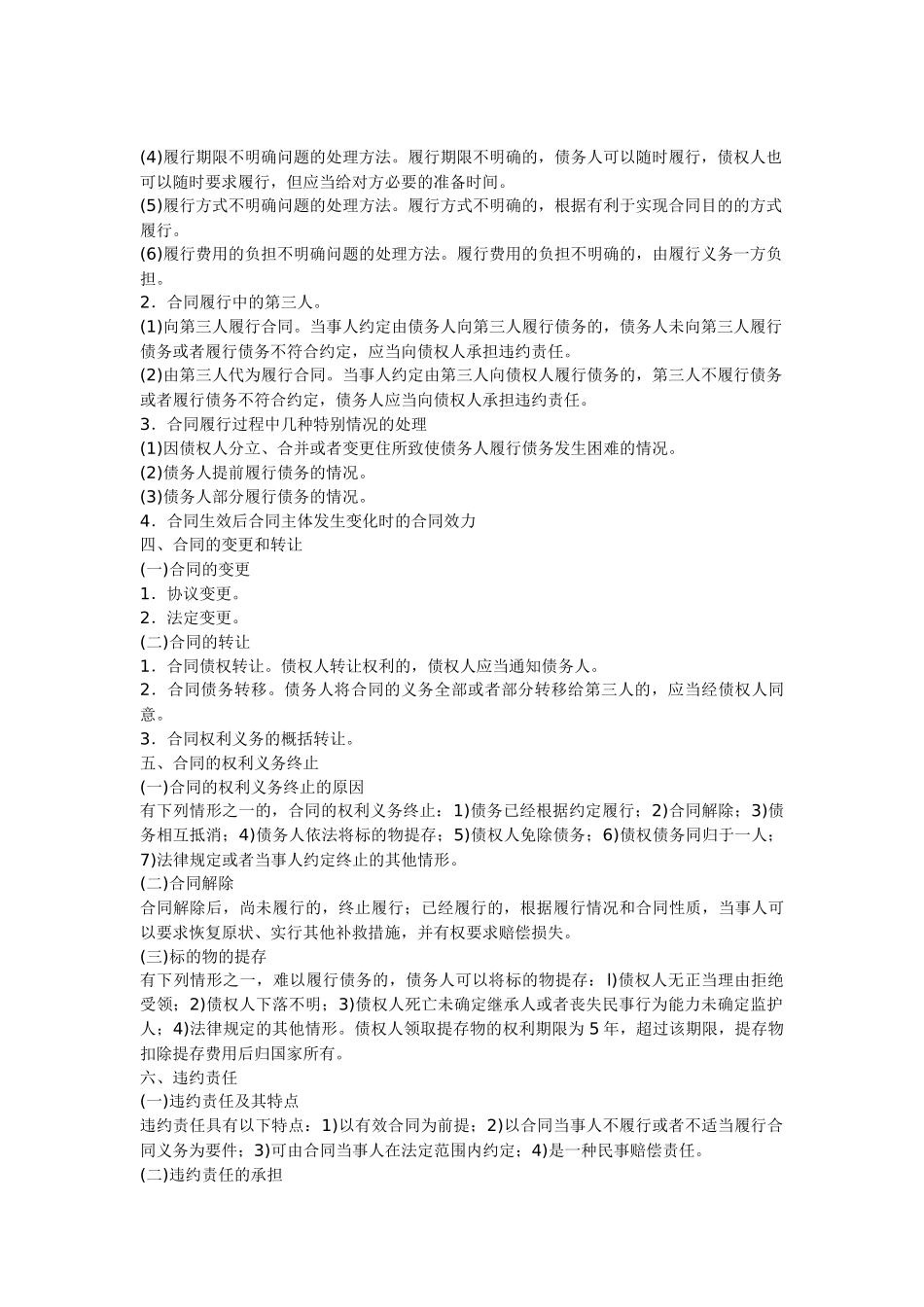 造价员管理基础知识讲义及精练：合同管理_第3页