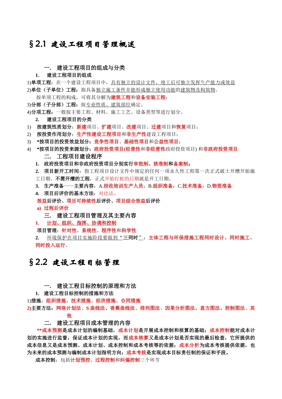 造价员考试《造价管理基础知识》培训讲义30页_第3页