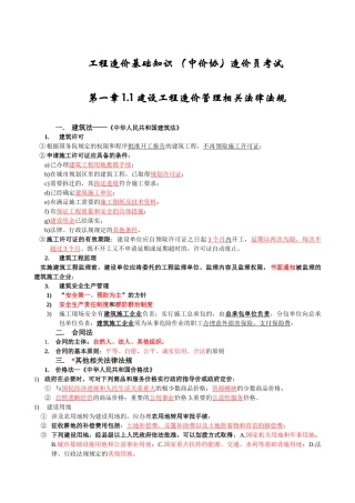 造价员考试《造价管理基础知识》培训讲义30页