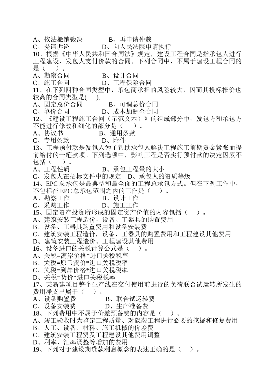 造价员考试1《工程造价基础知识》习题_第2页
