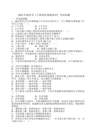 造价员考试1《工程造价基础知识》习题