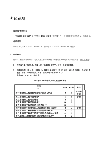 造价员考试培训资料