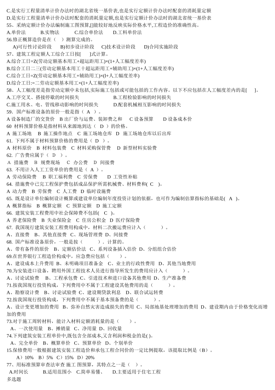 造价员考试历年试题汇编79页_第3页