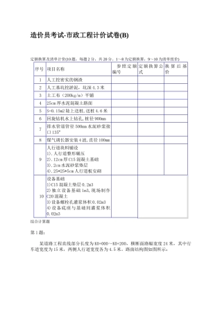 造价员考试(市政工程计价)试题