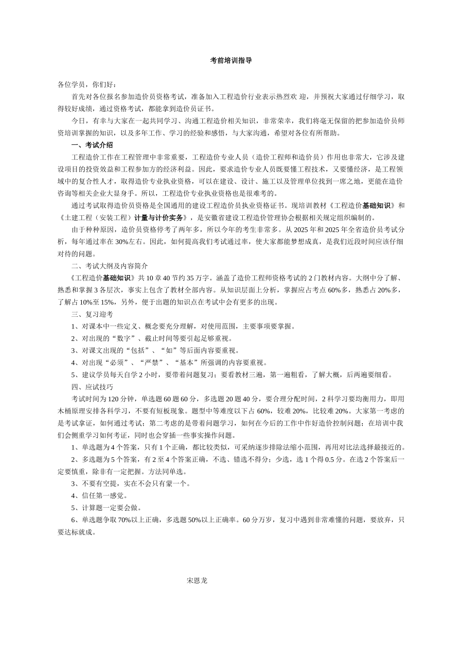 造价员考试基础知识培训讲义_第1页