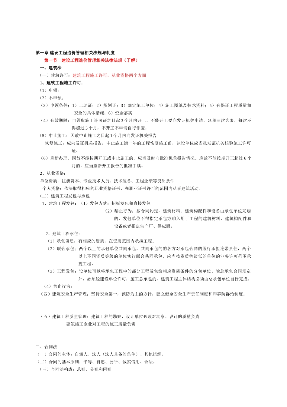 造价员考试基础知识培训讲义_第2页