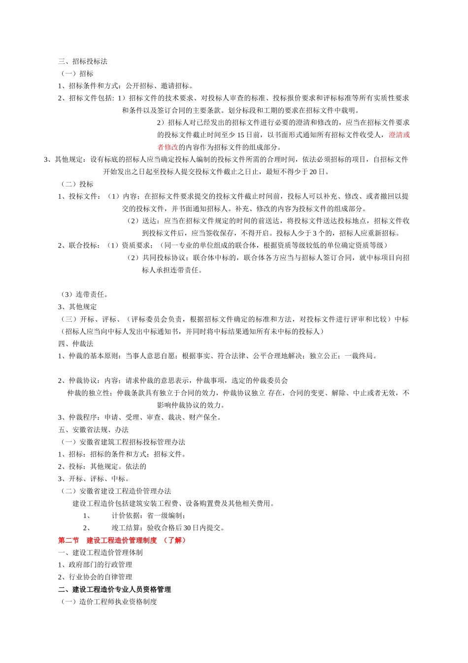 造价员考试基础知识培训讲义_第3页