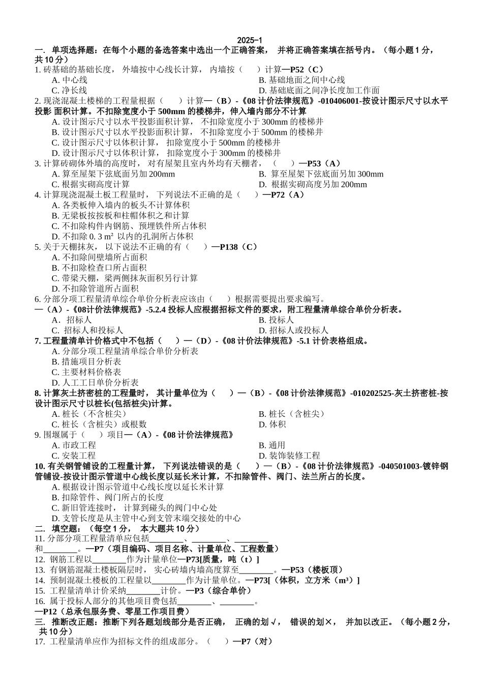 造价员考试原题及答案解析_第1页