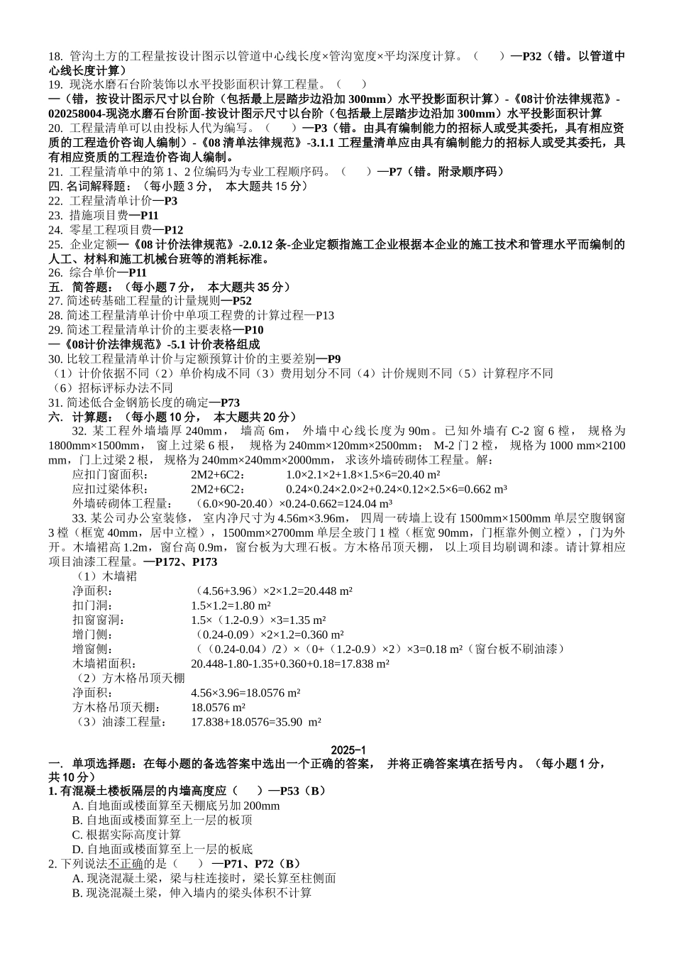 造价员考试原题及答案解析_第2页