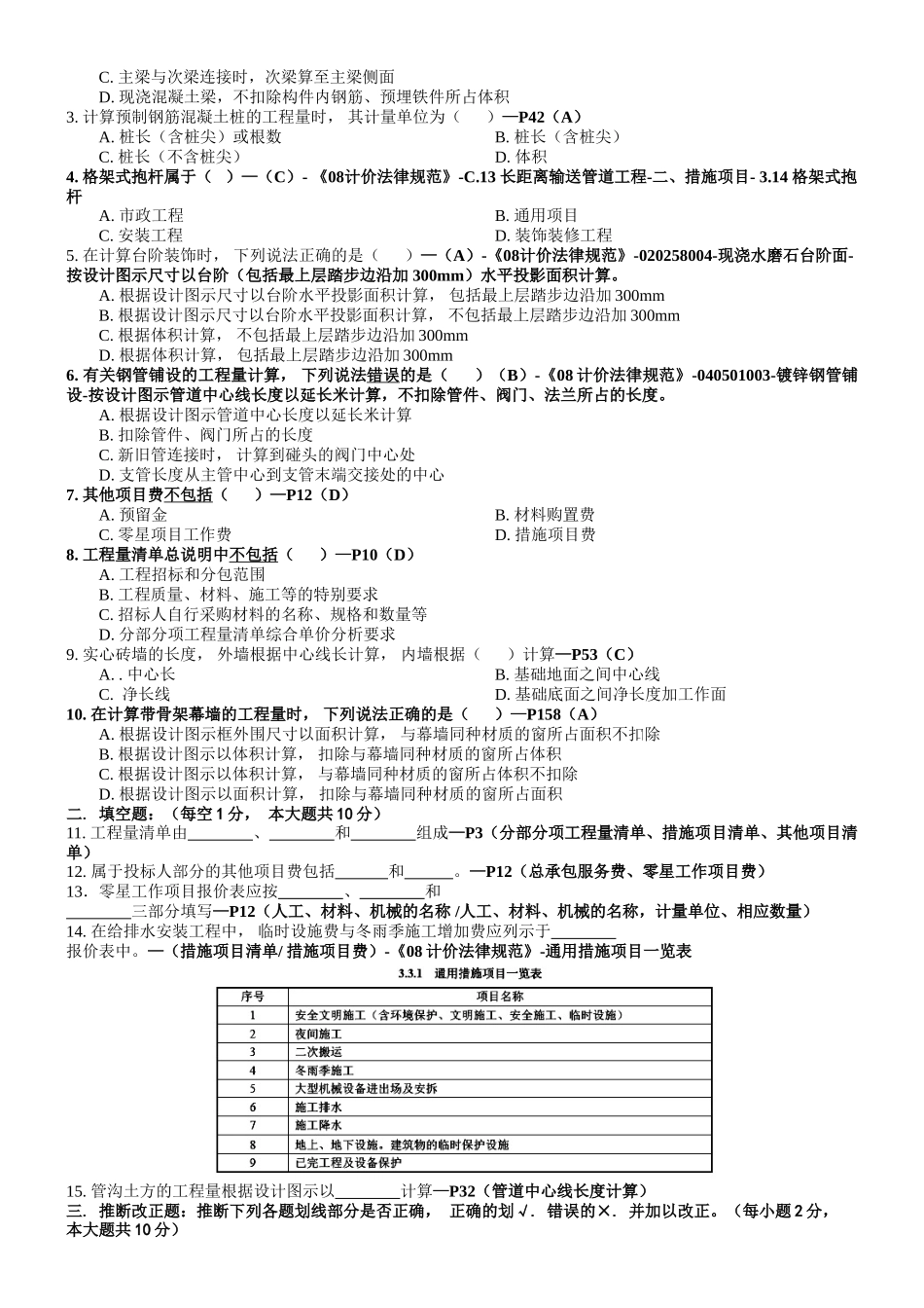 造价员考试原题及答案解析_第3页