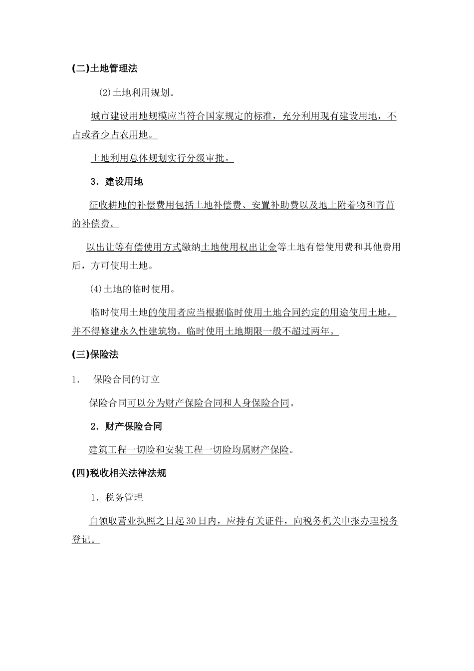 造价员考试基础知识汇编_第3页