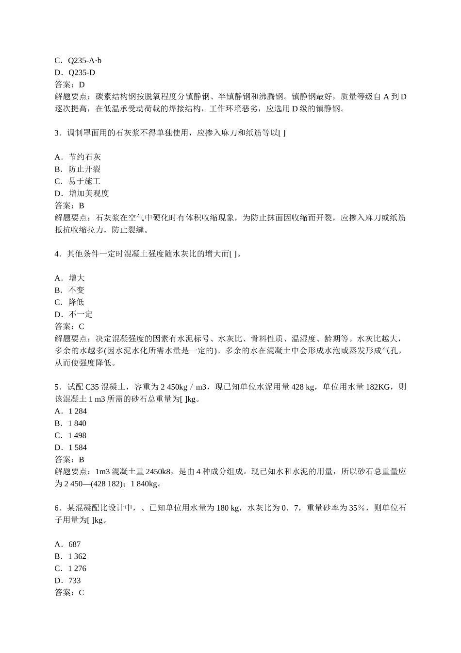 造价员考试基础知识习题_第2页