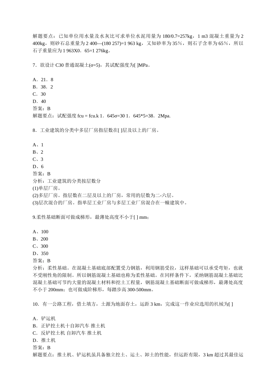 造价员考试基础知识习题_第3页