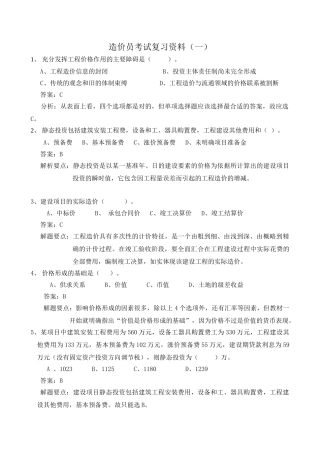造价员考试复习资料(一)