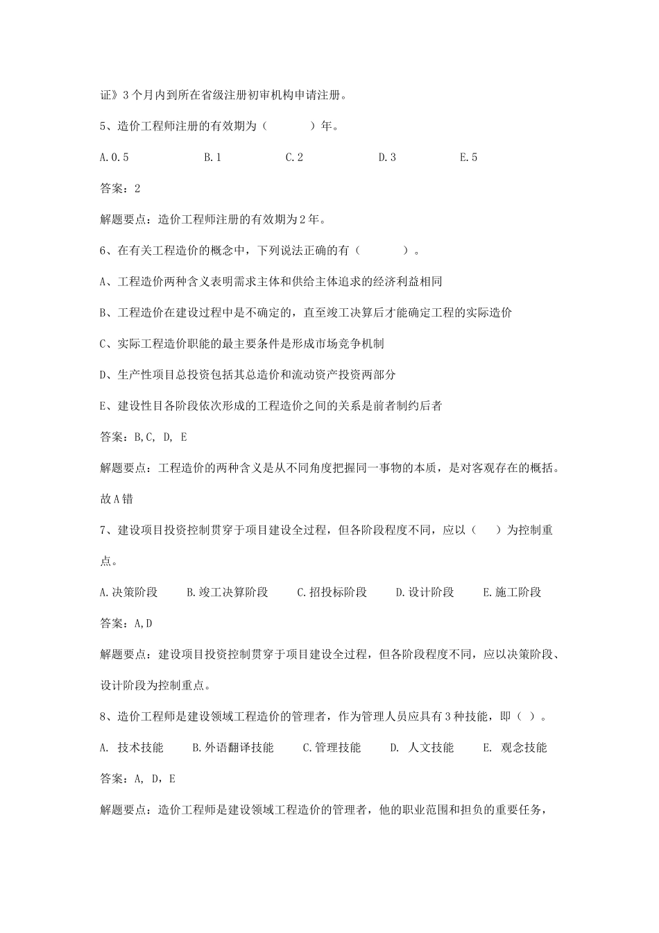造价员考试复习资料_第2页