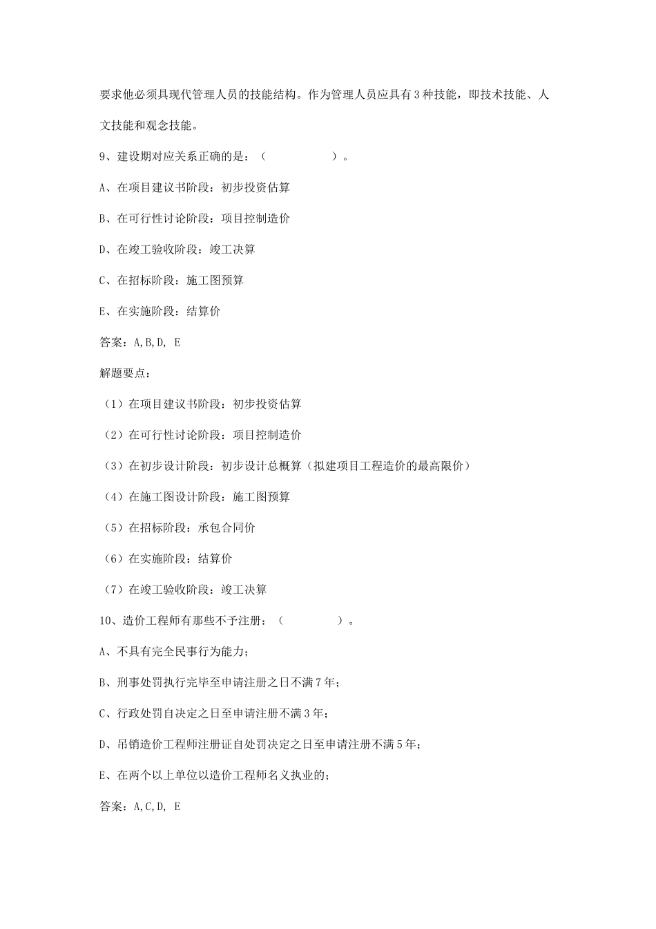 造价员考试复习资料_第3页