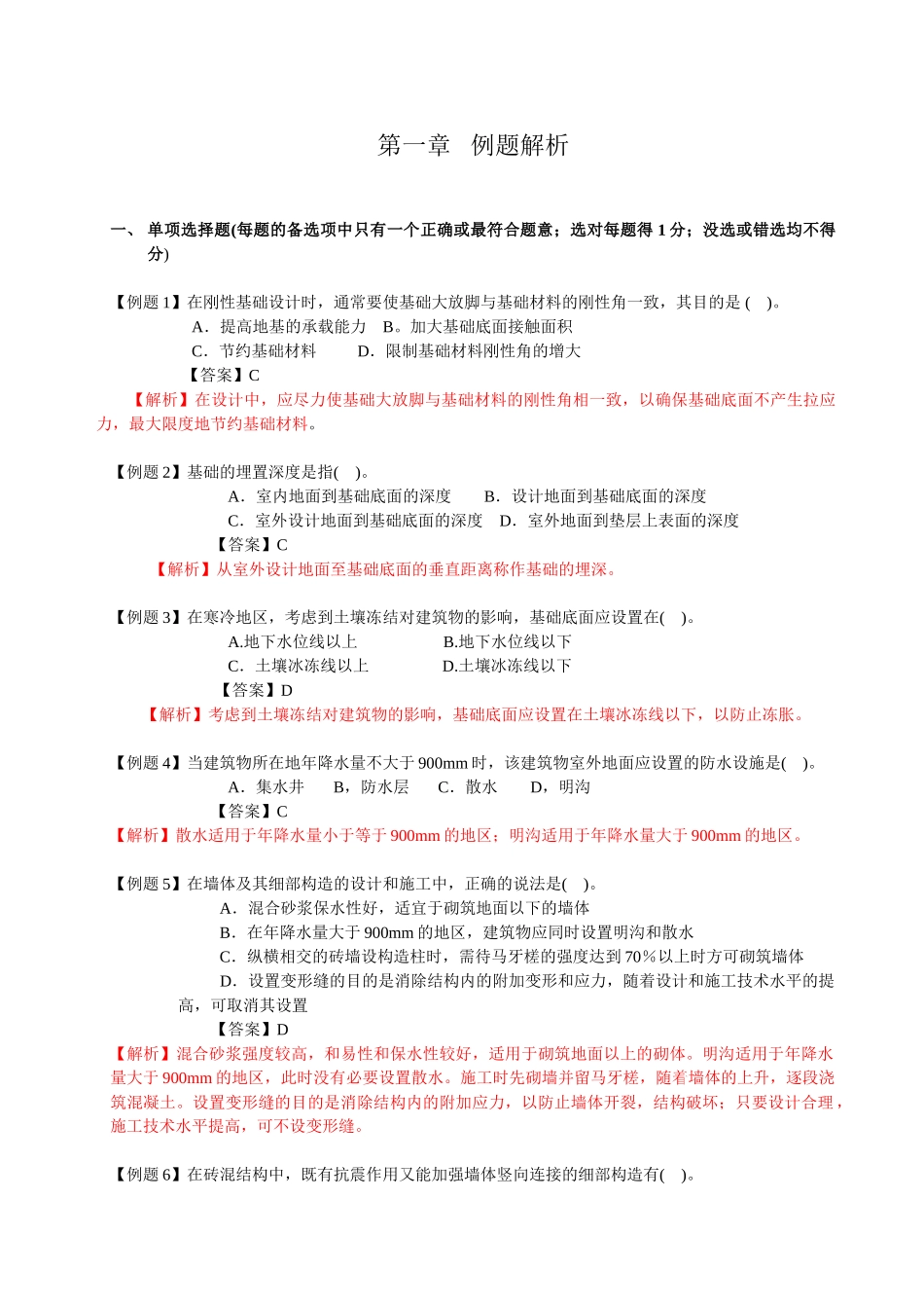 造价员考试基础知识试题解析_第1页