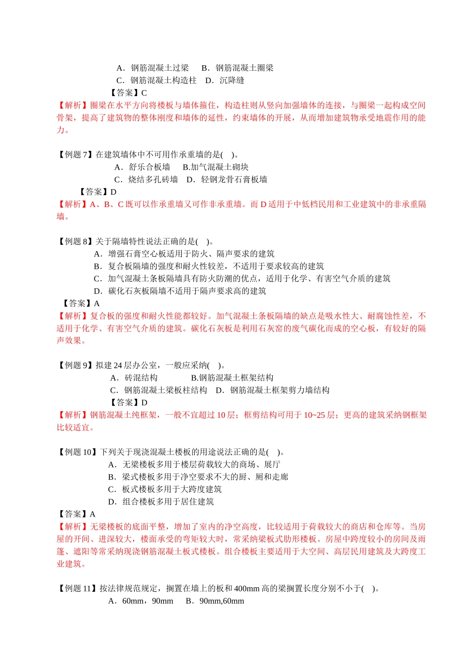 造价员考试基础知识试题解析_第2页