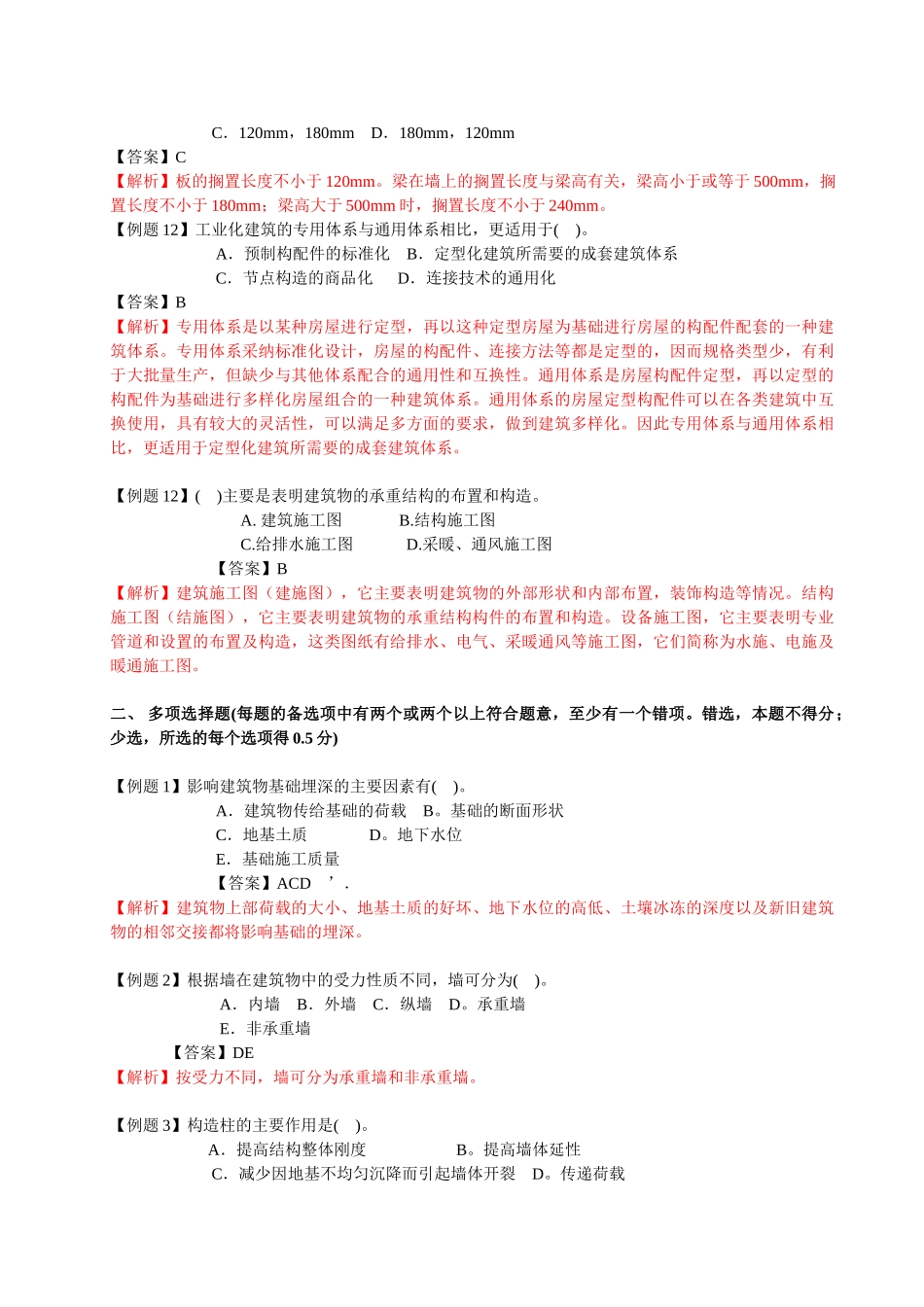 造价员考试基础知识试题解析_第3页