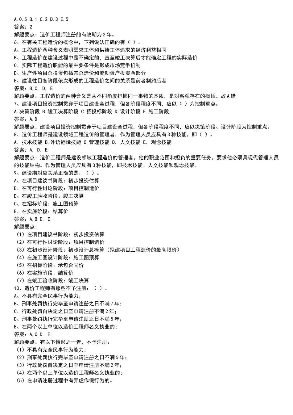 造价员考试复习资料及答案解析_第3页