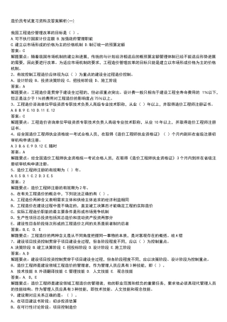 造价员考试复习资料及答案解析
