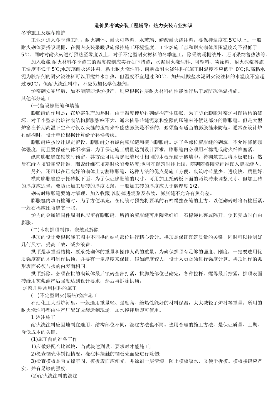 造价员考试安装工程辅导--热力安装专业知识_第1页