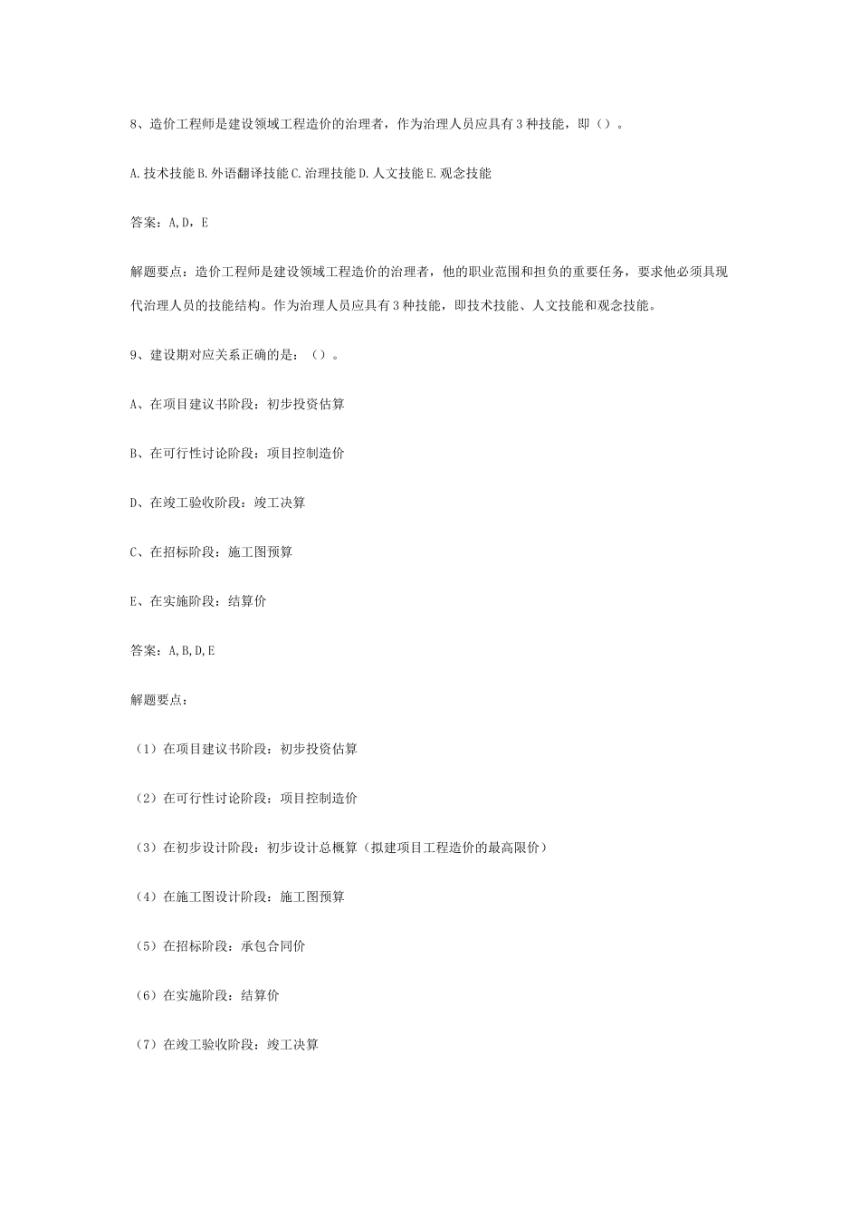 造价员考试复习资料理论与法规题_第3页