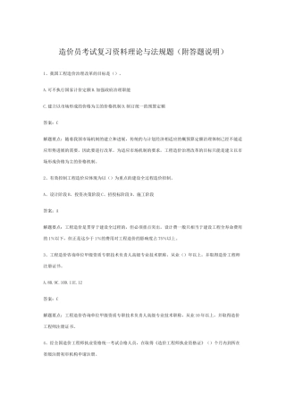造价员考试复习资料理论与法规题