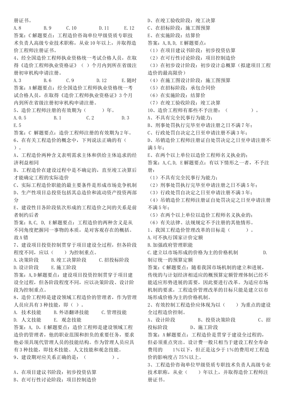 造价员考试复资料综合题_第2页