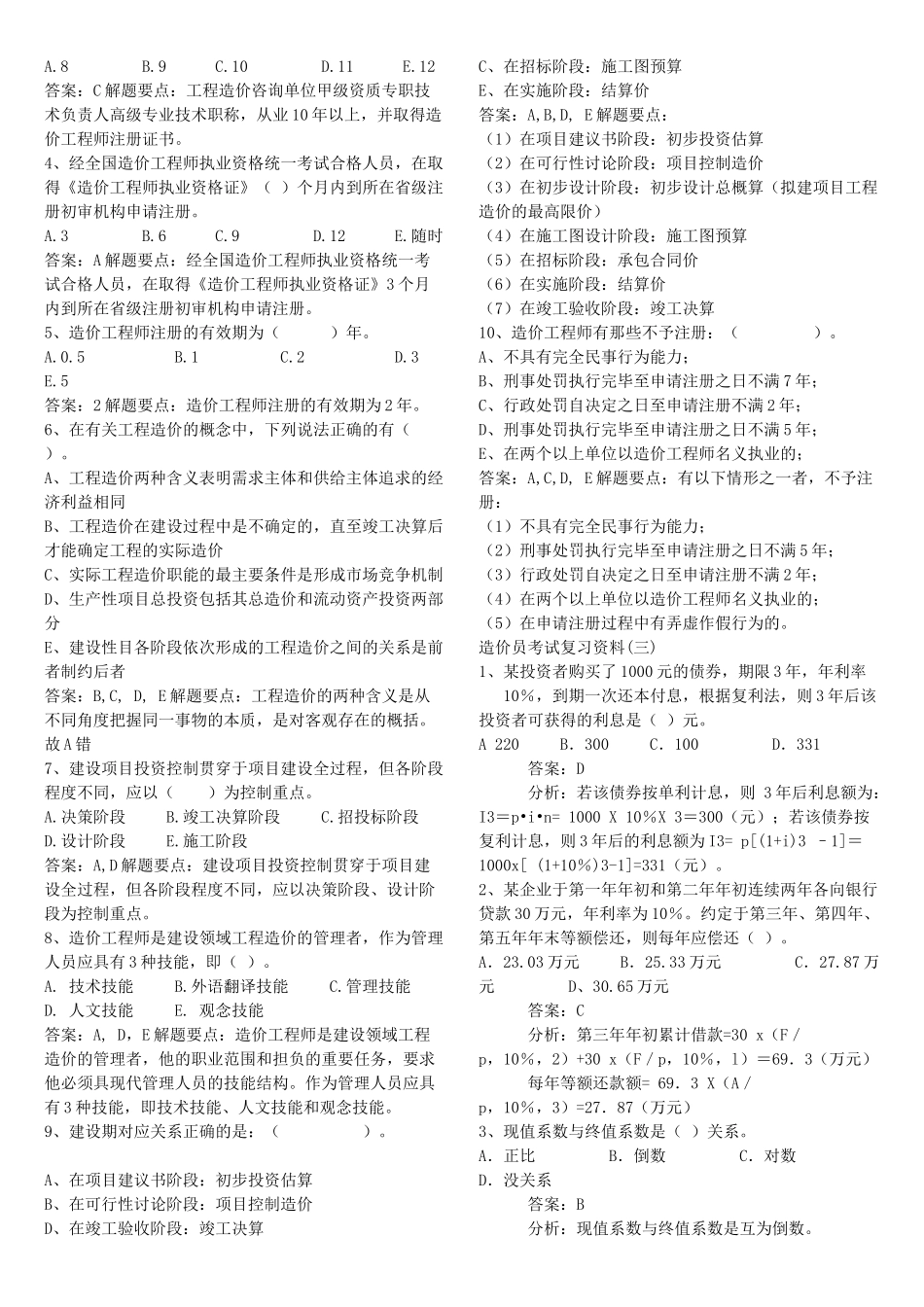 造价员考试复资料综合题_第3页